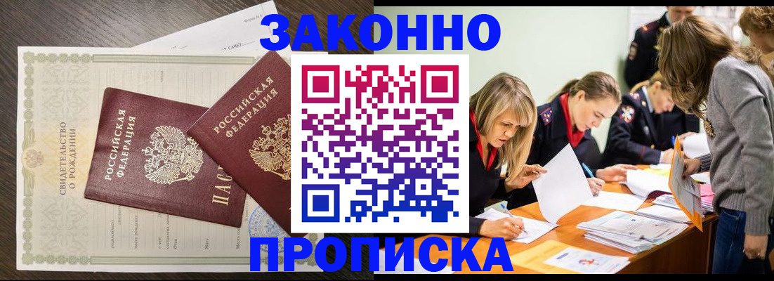 прописка ребенка в Элисте