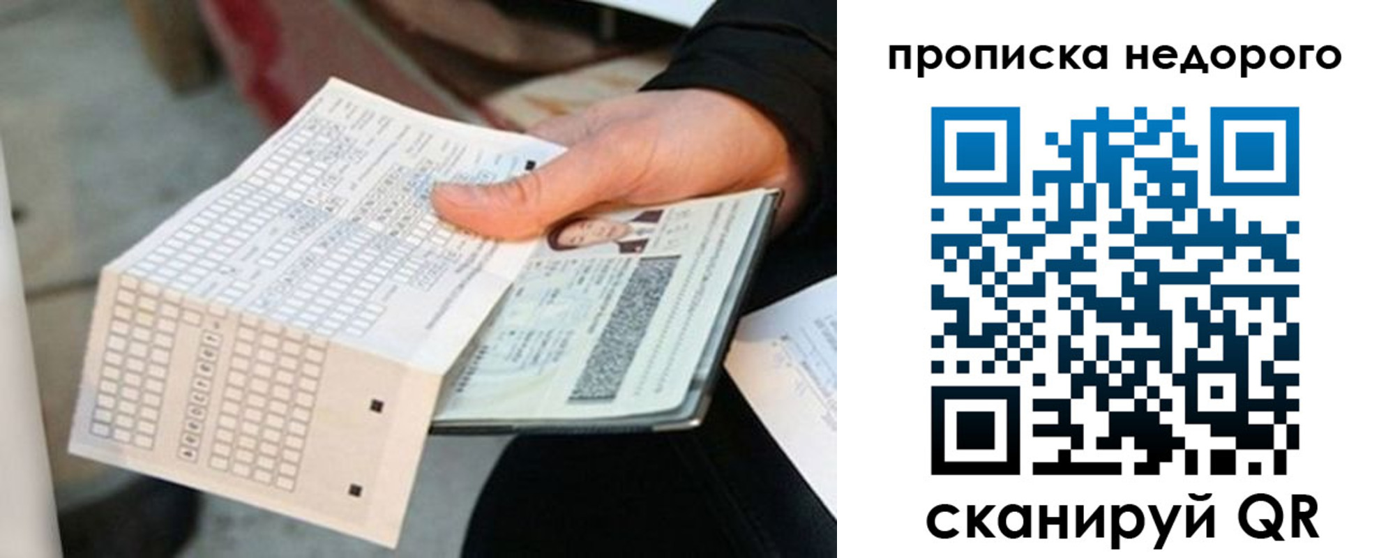 купить прописку в Элисте