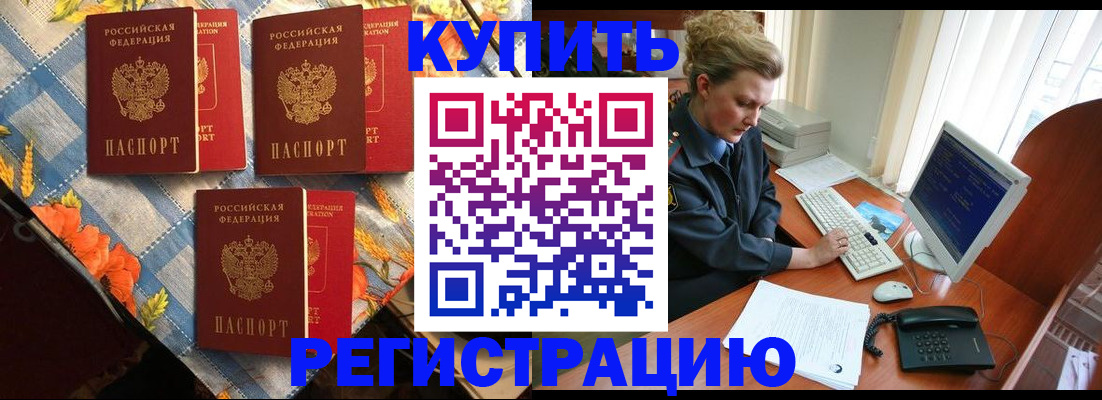 прописка 2025 в Элисте