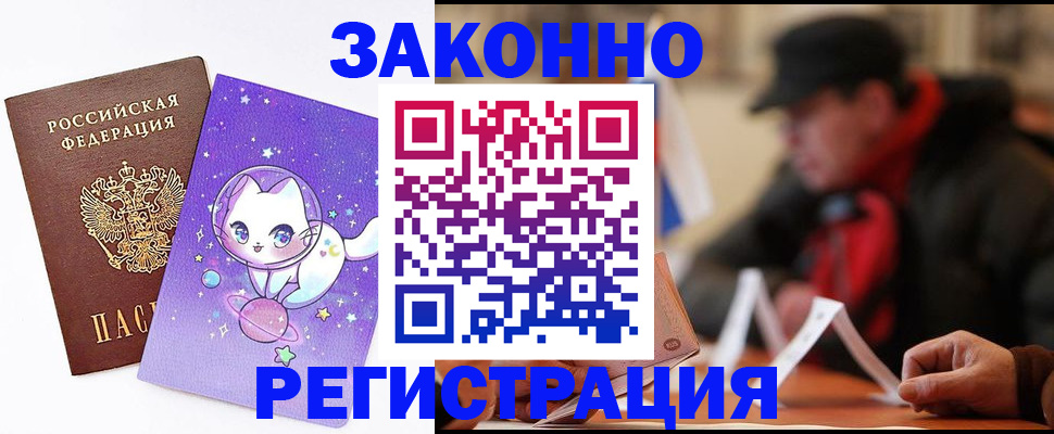 временная регистрация для школы в Элисте