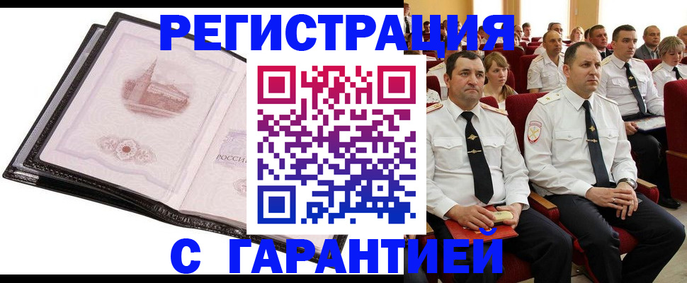 регистрация в Элисте