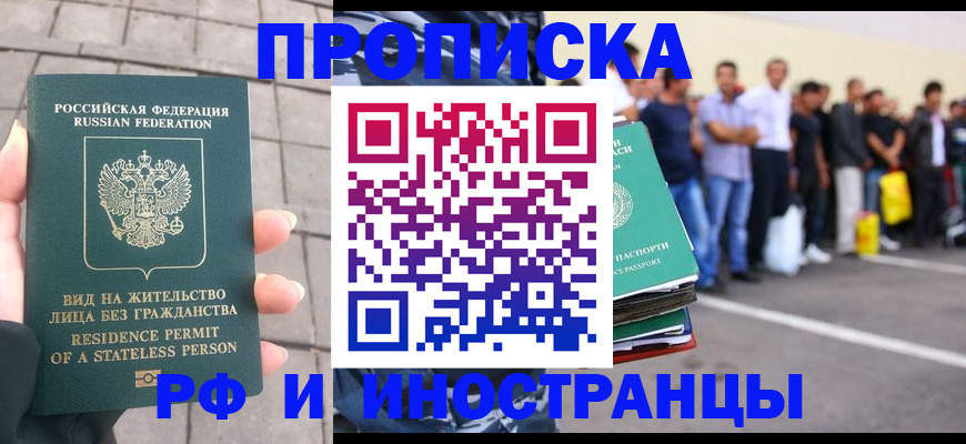 купить прописку в Элисте