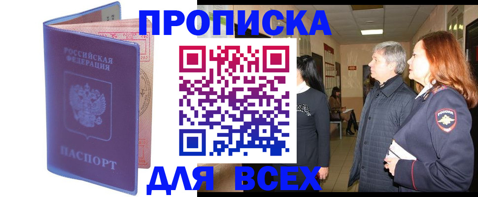 прописка ребенка в Элисте